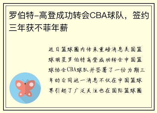 罗伯特-高登成功转会CBA球队,签约三年获不菲年薪 罗伯特-高登成功转会CBA球队,签约三年获不菲年薪