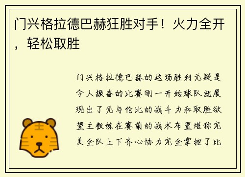 门兴格拉德巴赫狂胜对手！火力全开，轻松取胜