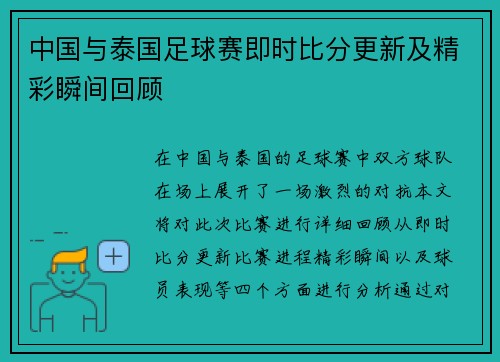 中国与泰国足球赛即时比分更新及精彩瞬间回顾