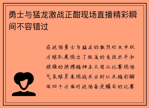 勇士与猛龙激战正酣现场直播精彩瞬间不容错过